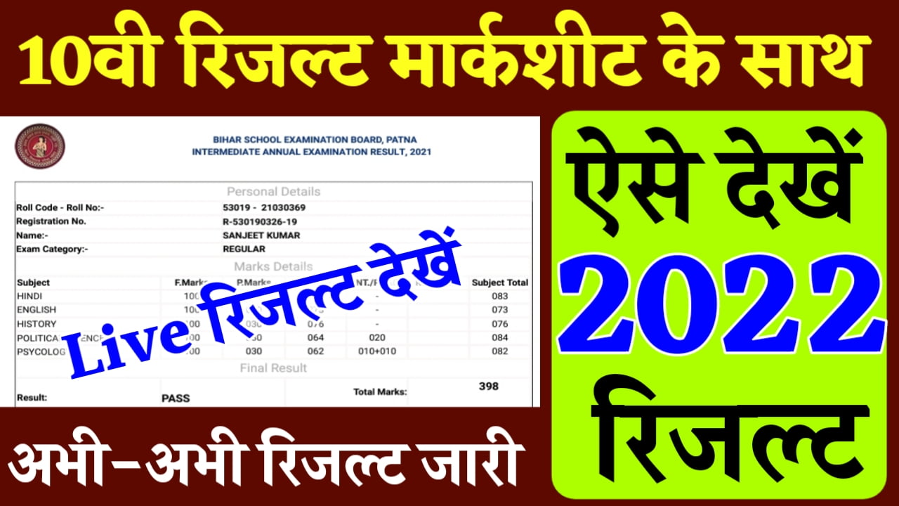 10th result check online 2022