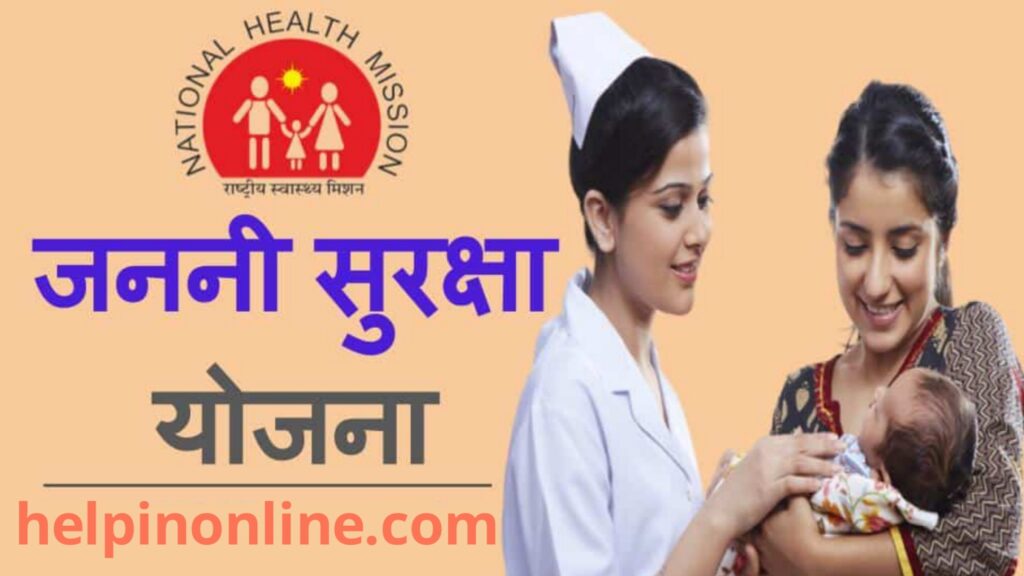 janani suraksha yojana 2025