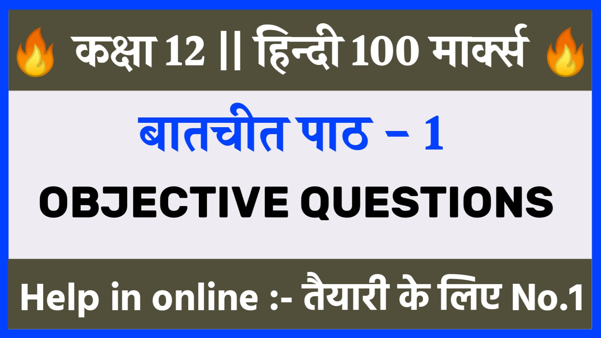 class 12th hindi chapter 1 , hindi 100 marks questions 2025 , 12th hindi objective 2025 , bihar board exam 2025 , vvi objective question 12th