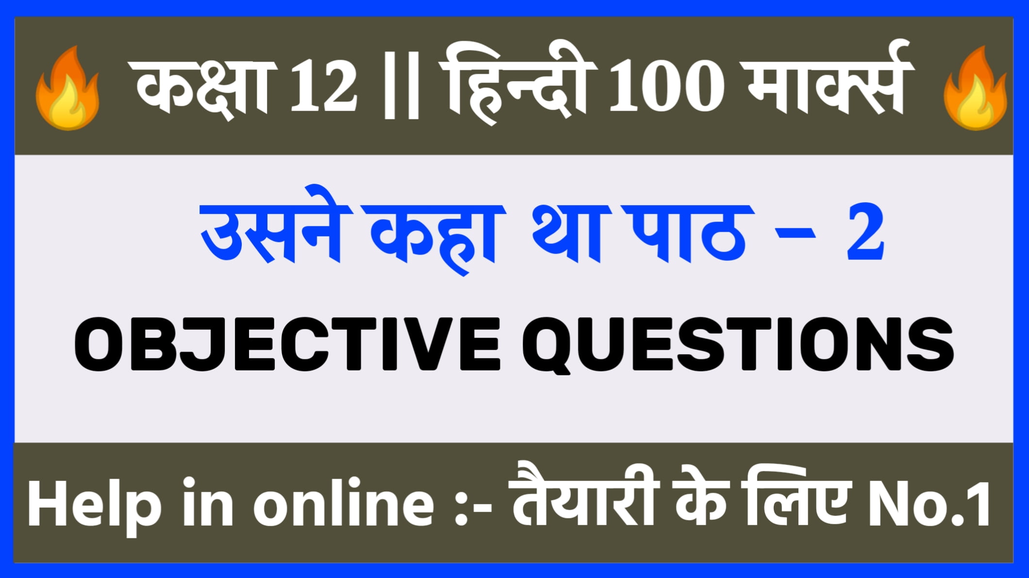 12th Hindi Chapter 2 objective questions 2023