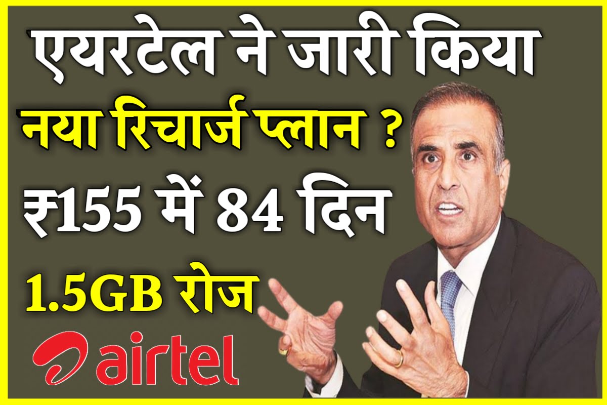 Airtel Cheapest Recharge 2022