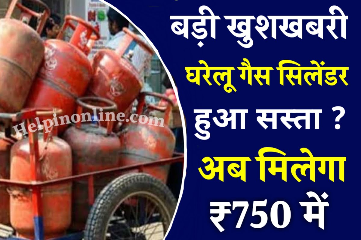 Gas Cylinder price Today
