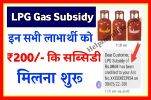 LPG Gas Subsidy 2024