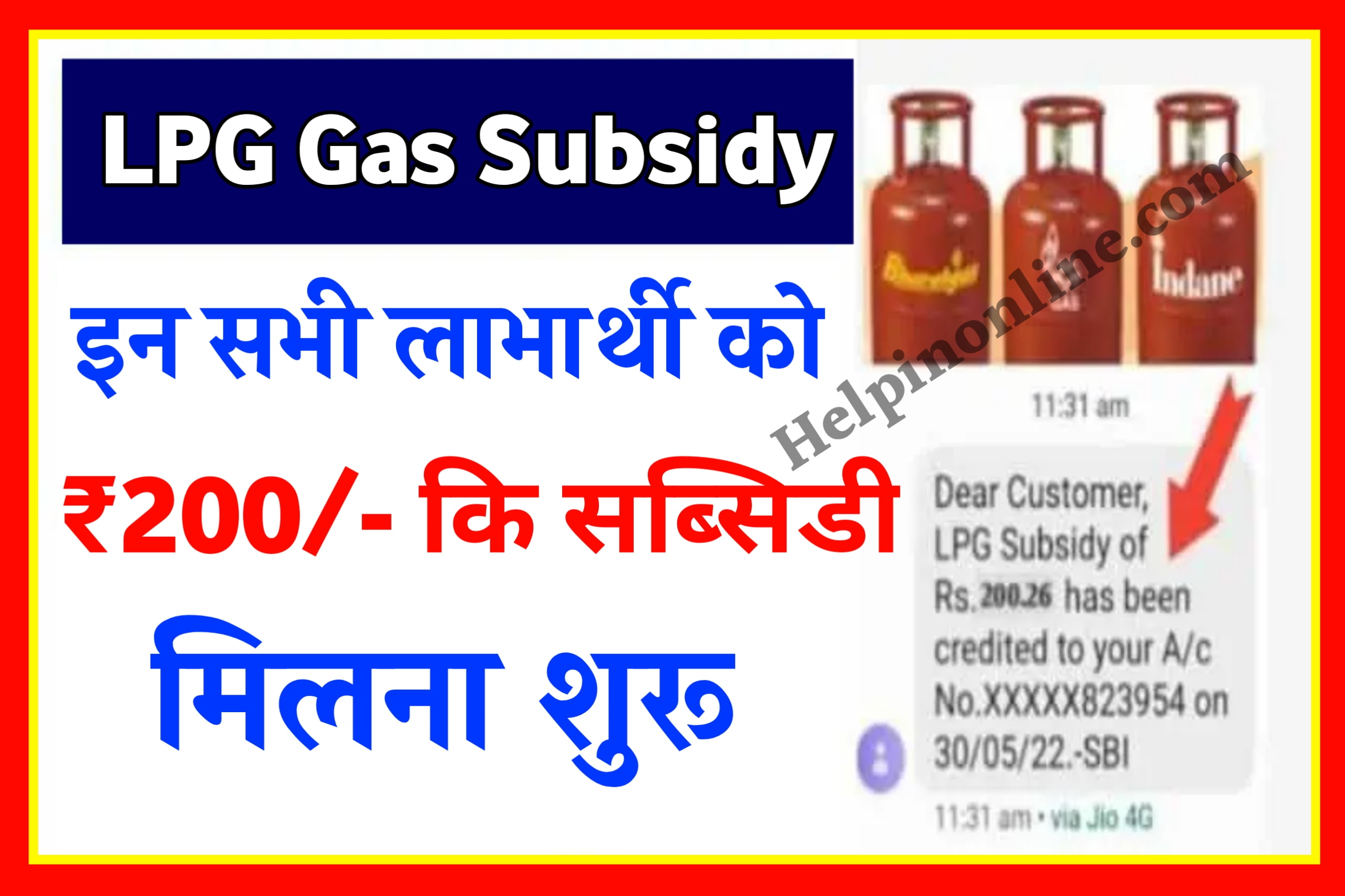 LPG Gas Subsidy 2022
