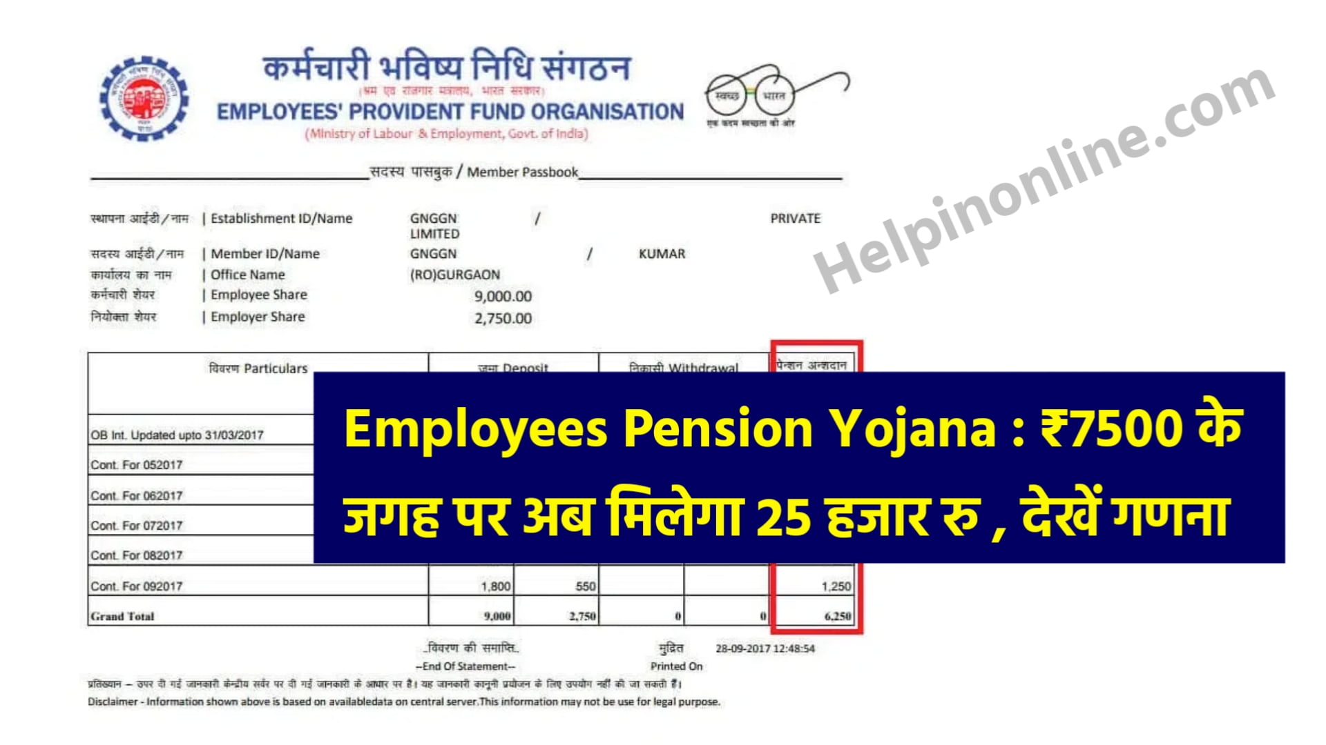 Employees Pension Yojana