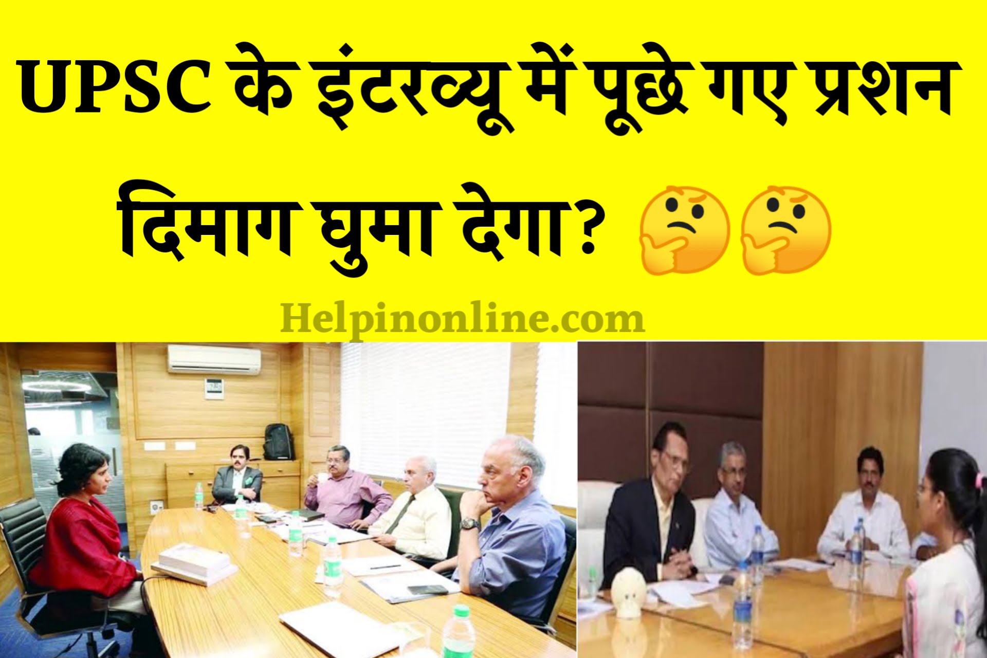 UPSC Interview Questions