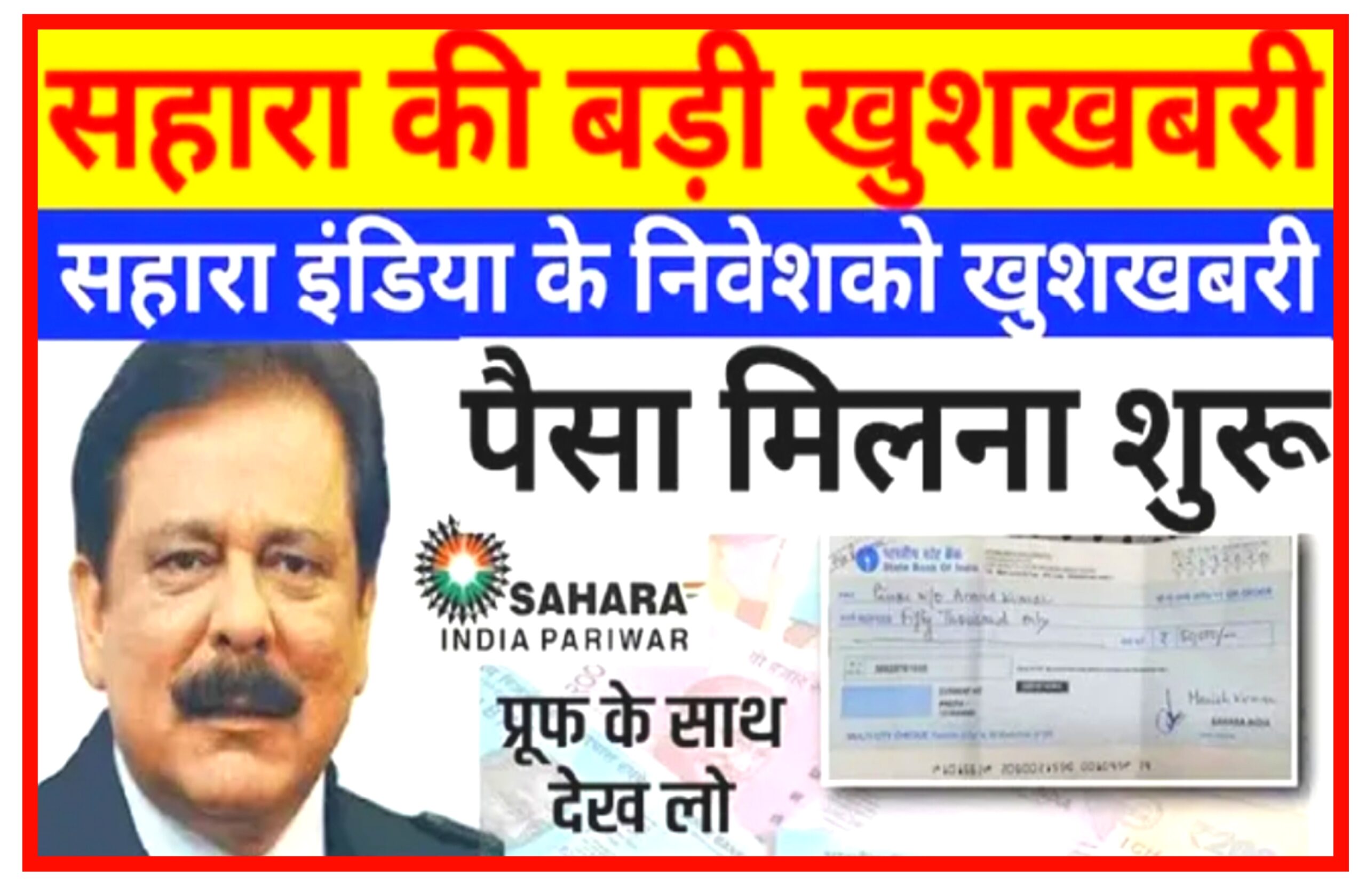 sahara india news || sahara india news today 2022 || sahara india ka paisa kab milega || sahara india pariwar || sahara india refund || sahara india latest news || sahara india payment