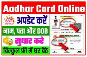 aadhar card latest news , aadhar card new update , aadhar card update kaise kare , aadhar card update kaise kare , aadhar card download , aadhar card update date of birth , aadhar card today news