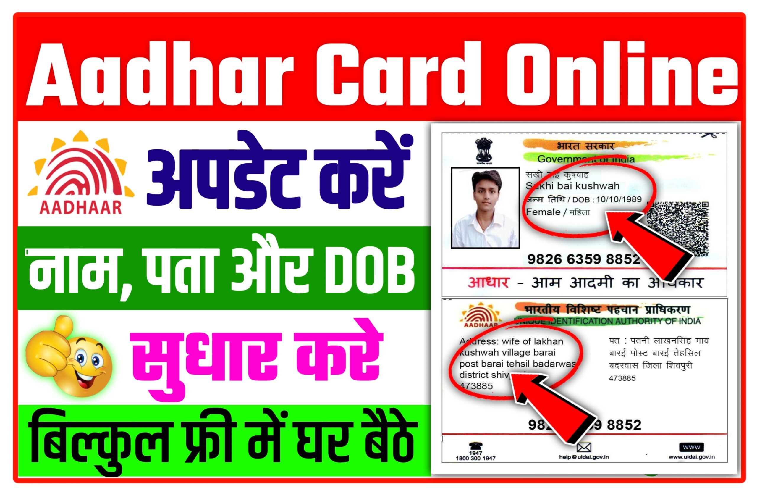 aadhar card latest news , aadhar card new update , aadhar card update kaise kare , aadhar card update kaise kare , aadhar card download , aadhar card update date of birth , aadhar card today news