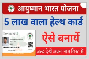 Ayushman Card Yojana 2024 || ayushman bharat registration || ayushman bharat registration || ayushman card online apply || ayushman bharat portal || ayushman card login || ayushman card check