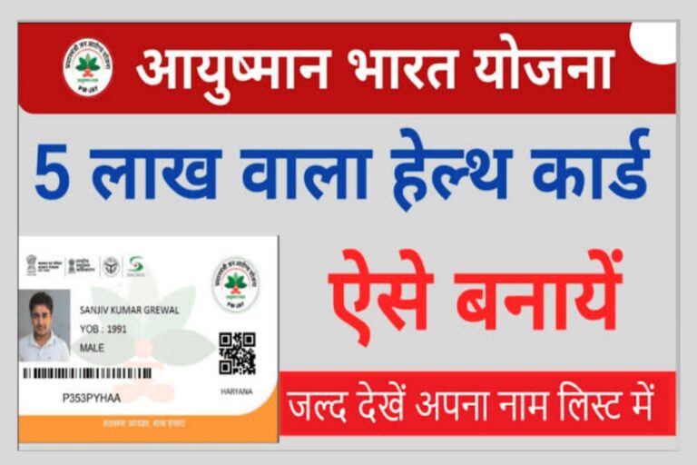 ayushman-bharat-card-online-apply-archives-help-in-online