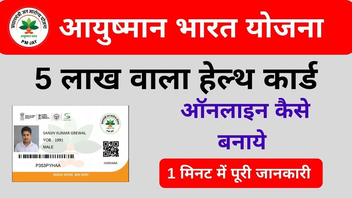 Ayushman Card Yojana 2023 || ayushman bharat registration || ayushman bharat registration || ayushman card online apply || ayushman bharat portal || ayushman card login || ayushman card check