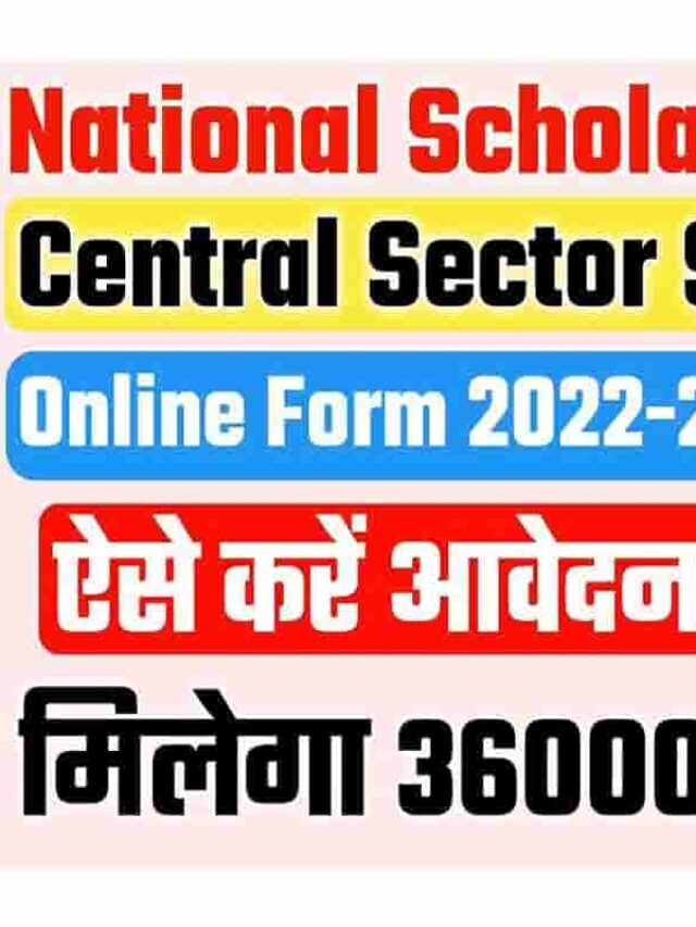 central sector scheme of scholarship 2022-23