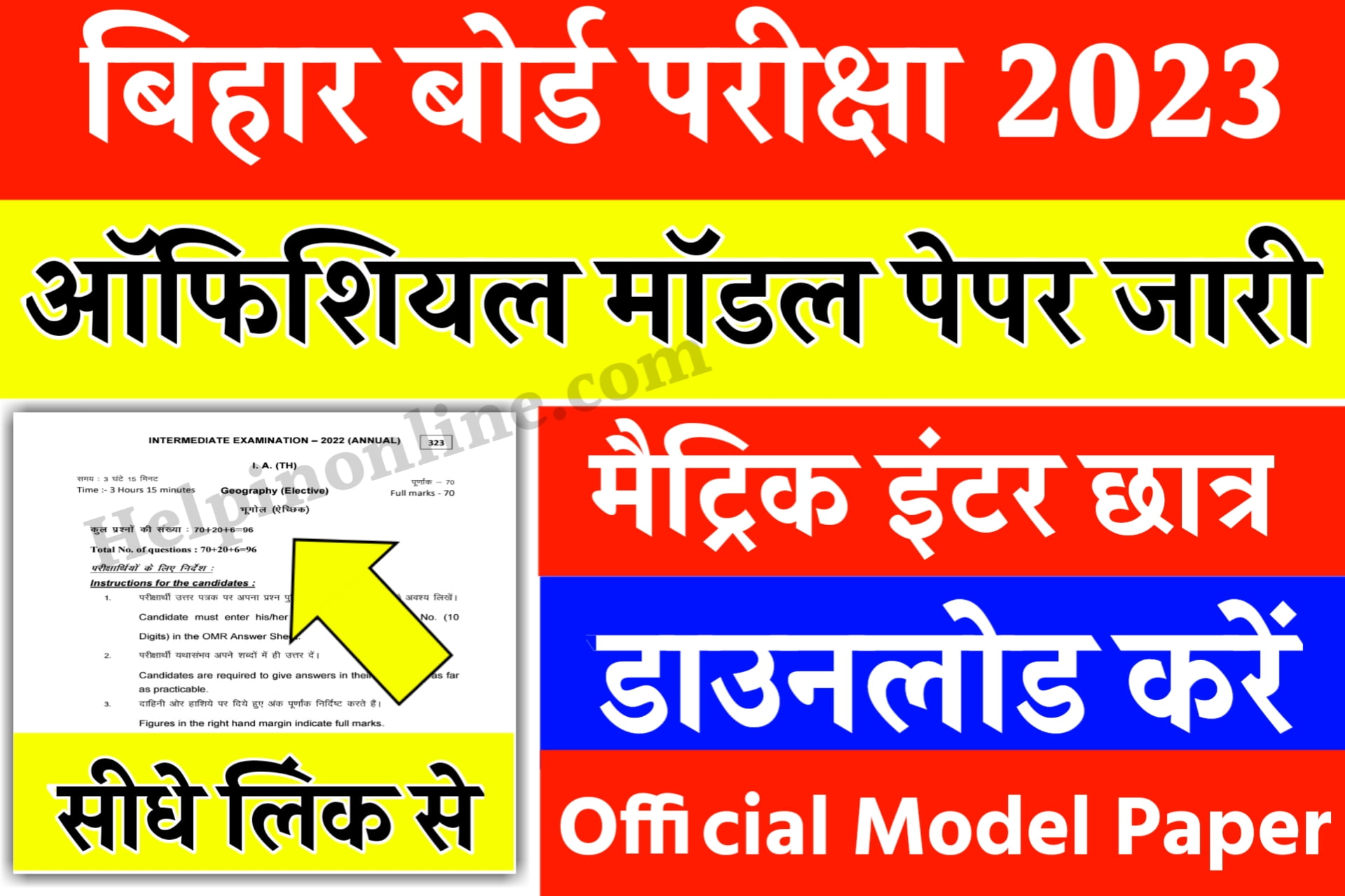 Bihar Board Model Paper Download 2023 , bihar board model paper 2023 , bihar board model paper download kaise kare , बिहार बोर्ड मॉडल पेपर 2023 , बिहार बोर्ड मॉडल पेपर 2023 कैसे डाउनलोड करें , बिहार बोर्ड मॉडल पेपर 2022 12th