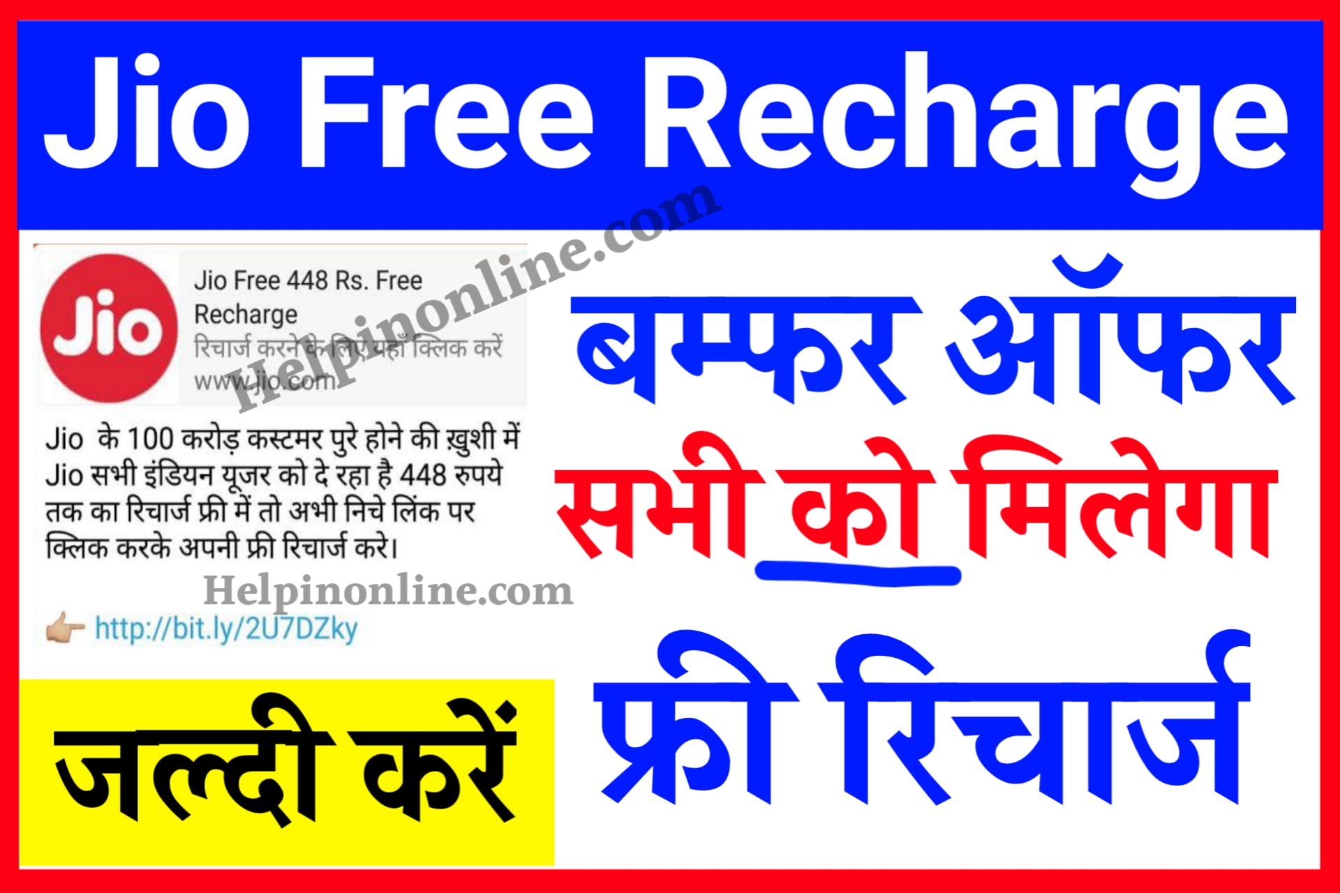 Jio Free Recharge , jio free recharge 399 hack , jio free recharge code , jio free recharge offers today , Jio Free Recharge 2023 , jio free recharge hack , jio free recharge 555 , jio free recharge 149 hack , jio free internet without recharge 2023