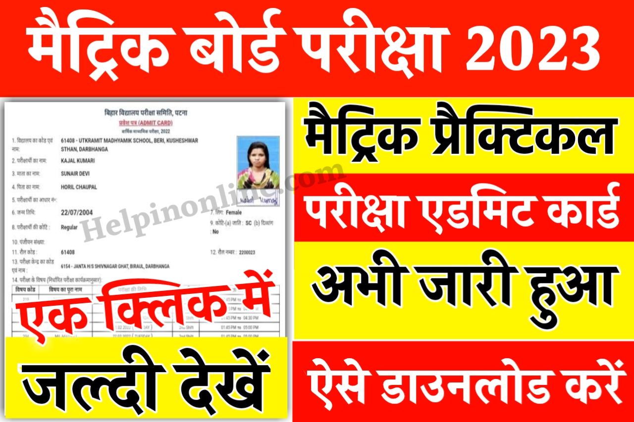 Bihar Board Matric Practical Exam Admit Card Download 2023 , class 10th practical admit card 2023 , bseb practical admit card 2023 , bihar board matri practical admit card 2023 , बिहार बोर्ड प्रैक्टिकल एडमिट कार्ड 2023