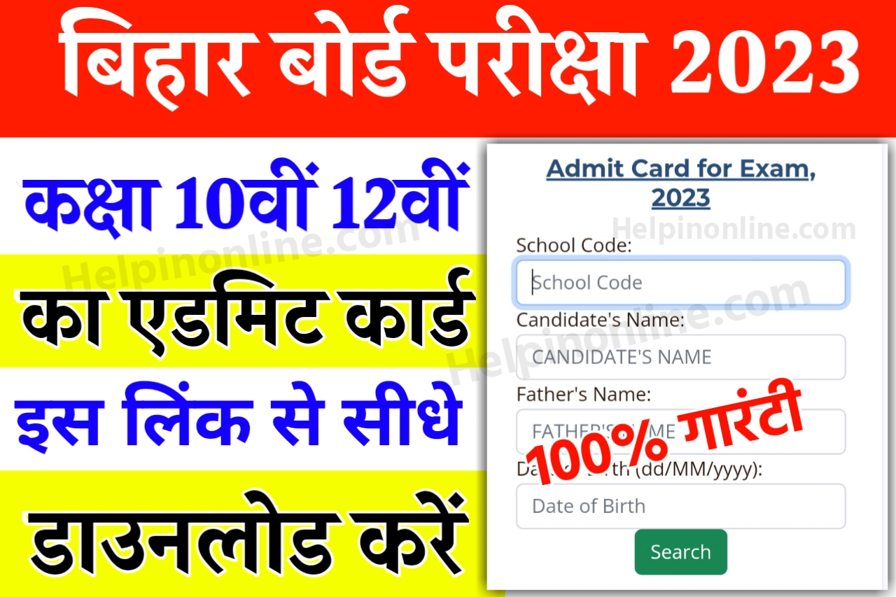 Class 10th 12th Admit Card 2023 Download Now , matric admit card 2023 download link , inter admit card 2023 download link , bihar board admit card download 2023 , how to download admit card 2023 , bseb admit card 2023