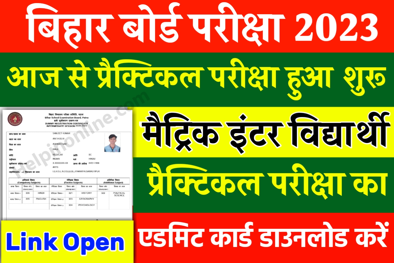 Bihar Board Practical Admit Card 2023 , bihar board admit card 2023 , 10th 12th Practical Admit Card Download 2023 , Matric Inter Practical Exam Admit Card 2023 , bihar board practical admit card , admit card practical examination 2023