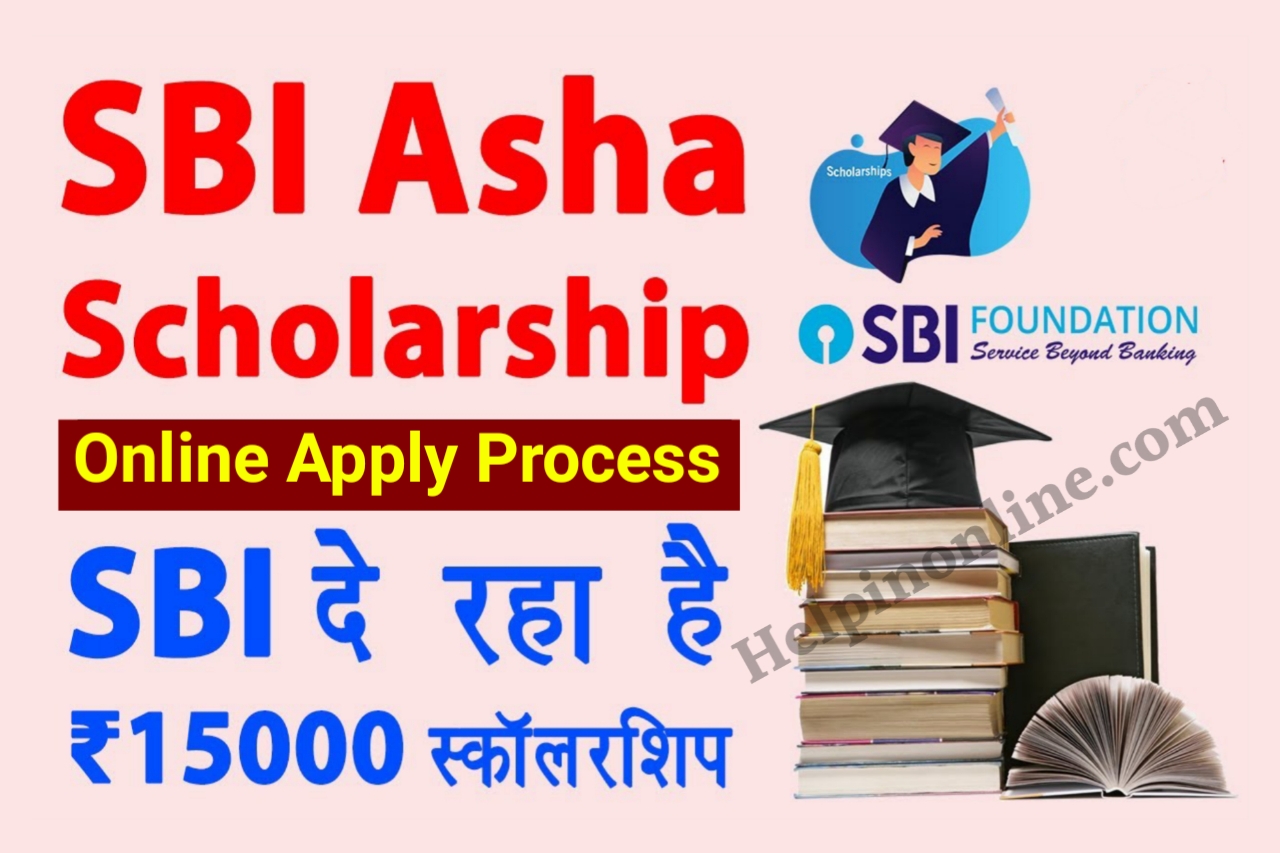sbi scholarship 2023 || sbi scholarship 2023 application form || sbi scholarship 2023 documents || sbi scholarship 2023 last date || bank scholarship 2023 || sbi scholarship 2023 for students 