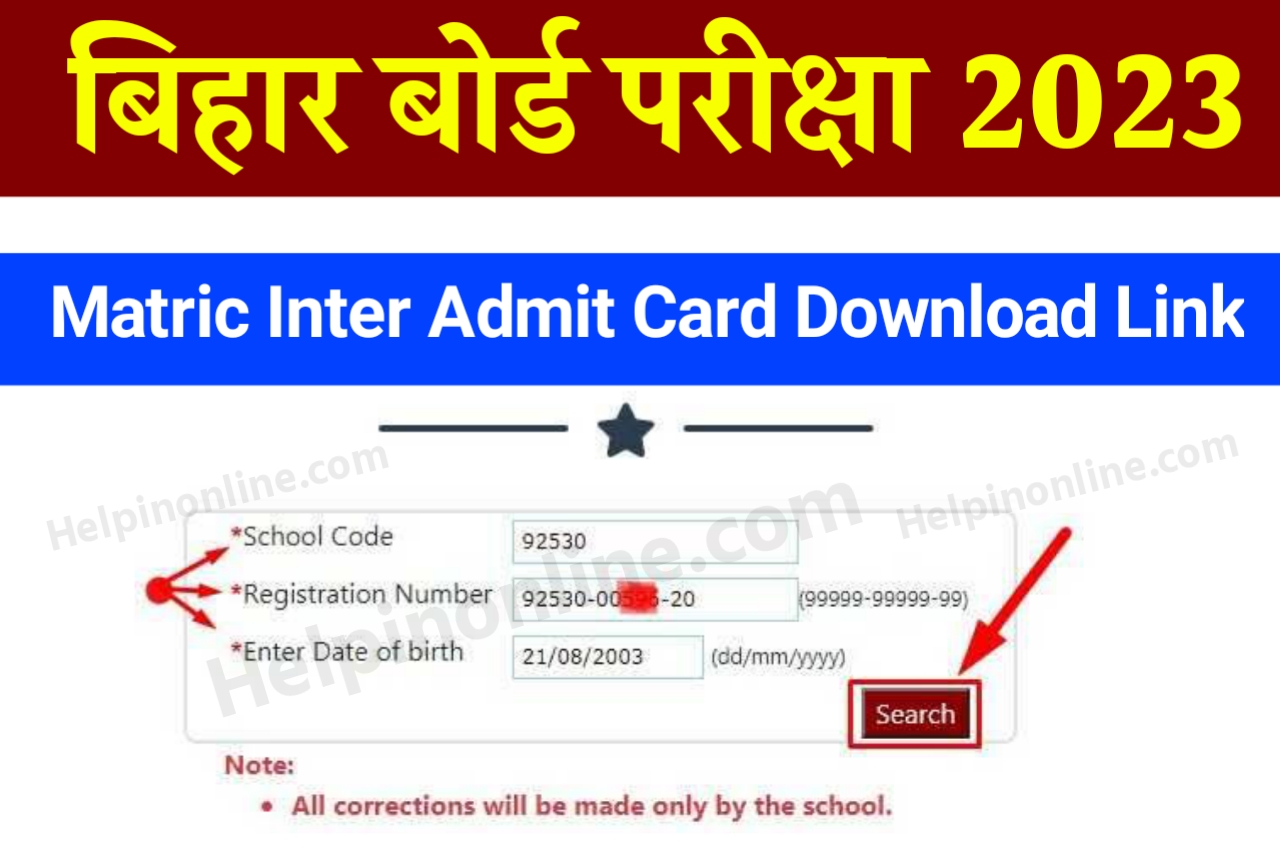 Matric Inter Final Admit Card Download 2023 , Bihar Board Final Admit Card 2023 , 10th 12th Final Admit Card Download 2023 , बिहार बोर्ड एडमिट कार्ड 2023 , एडमिट कार्ड कैसे चेक करें 2023 , bihar board 12th admit card 2023