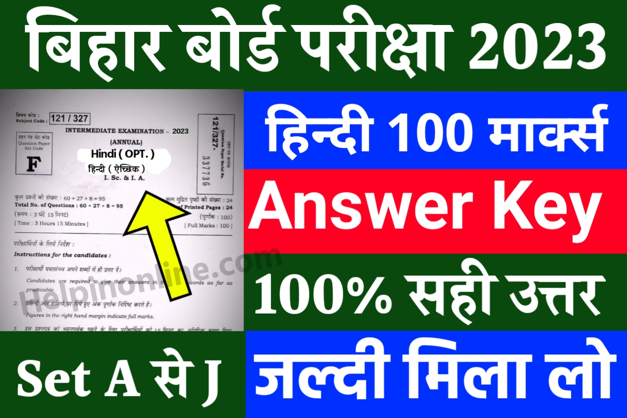 Bihar Board 12th Hindi Answer Key 2023 , Inter Hindi Answer Key 2023 , Hindi Question Answer Key 2023 , 7 February 12th Hindi Answer Key , bseb answer key 2023 , 12th Hindi answer key 2023 set c , 12th Hindi answer key 2023 set a