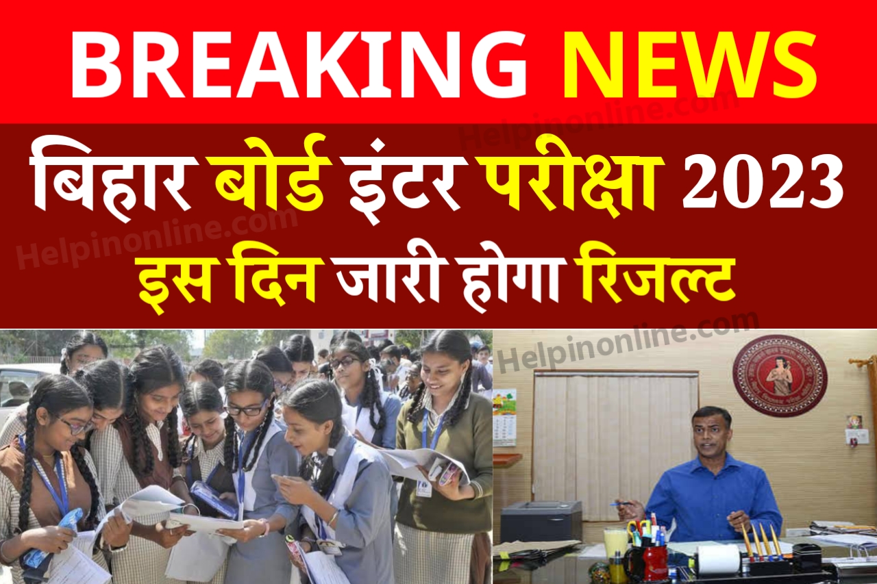 Bihar Board 12th Result 2023 , bihar board result 2023 , inter result 2023 kab aayega , bihar board 12th result 2023 date , bihar board news , bihar board inter result 2023