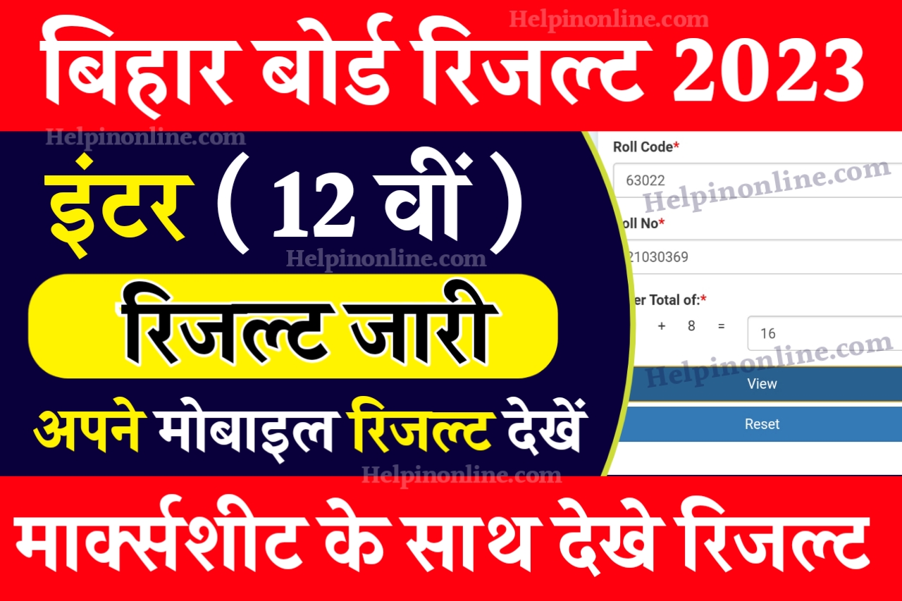 Bihar Board 12th Result 2023 Check Online , inter result check online , inter result 2023 kab aayega , bihar board 12th result kaise dekhe , इंटर का रिजल्ट चेक करना है 2023 , bihar board 12th result 2023 kaise check kare , bihar board 12th result 2023 date