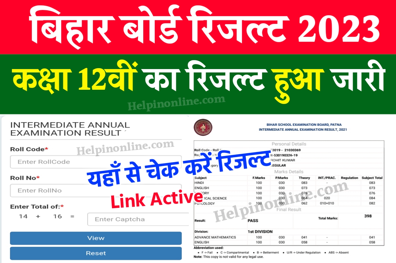 Bihar Board 12th Result Today Out 2023 , how to check inter result 2023 , bihar board 12th result 2023 kaise check kare , bseb 12th result 2023 , इंटर का रिजल्ट कब आएगा 2023 , inter result check online 2023