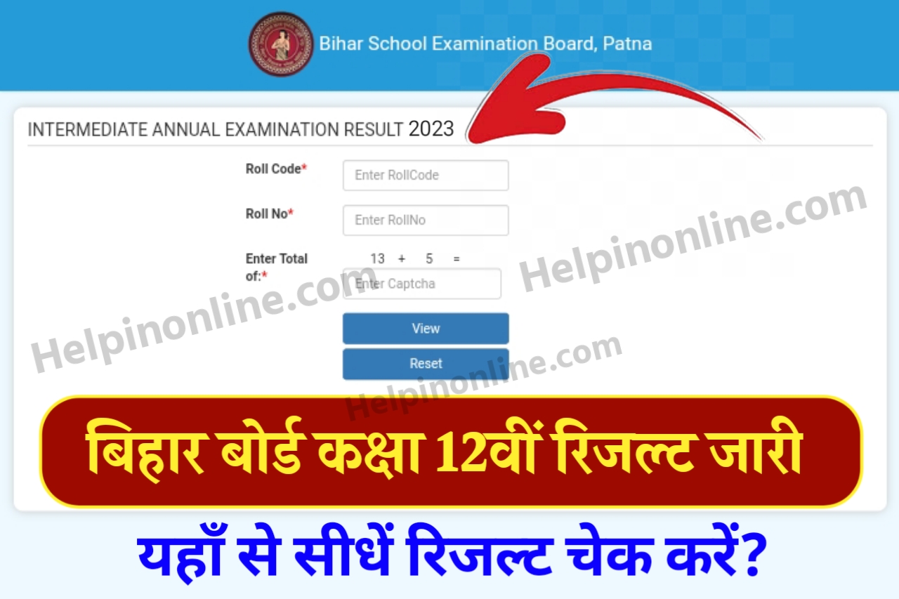 Class 12th Result Check Online 2023 , how to check bihar board result 2023 , bseb inter result 2023 kaise dekhe , inter result check online , bihar board 12th final result 2023 , bseb 12th result check 2023 , बिहार बोर्ड इंटर रिजल्ट 2023