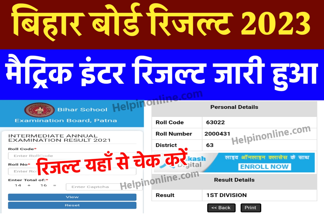 Bihar Board Matric Inter Result 2023 , bihar board result kaise check kare , bseb 10th result 2023 , bseb 12th result 2023 , bseb today news