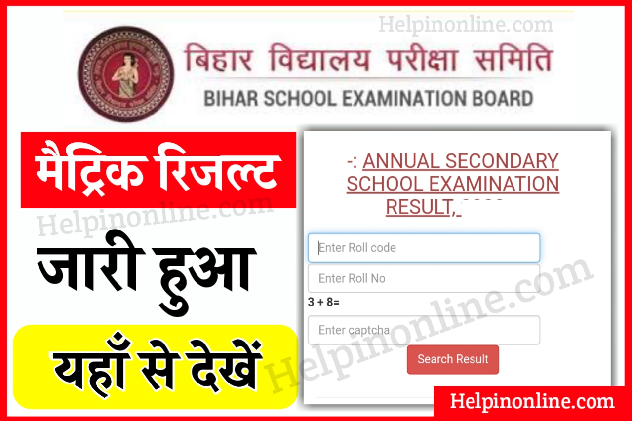 Class 10th Result Check Online 2023 , बिहार बोर्ड मैट्रिक रिजल्ट 2023 चेक online , how to check 10th result 2023 , bseb matric result 2023 , matric ka result kaise check kare , how to check result 2023 , bihar board 10th result update