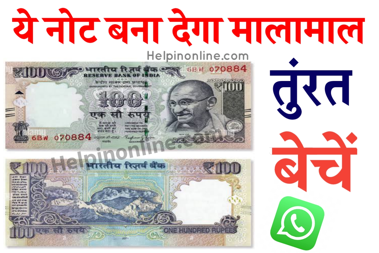 100 Rupees Old Note Sell , old 100 rupee note sell , old note online sell , old note sale 786 , old 100 rupee note value , पुराने नोट कैसे बेचे , 786 नोट कैसे बेचे , ₹ 100 का पुराना नोट कैसे बेचे , 100 का पुराना नोट की कीमत , old note sell online in hindi , old note sell in india
