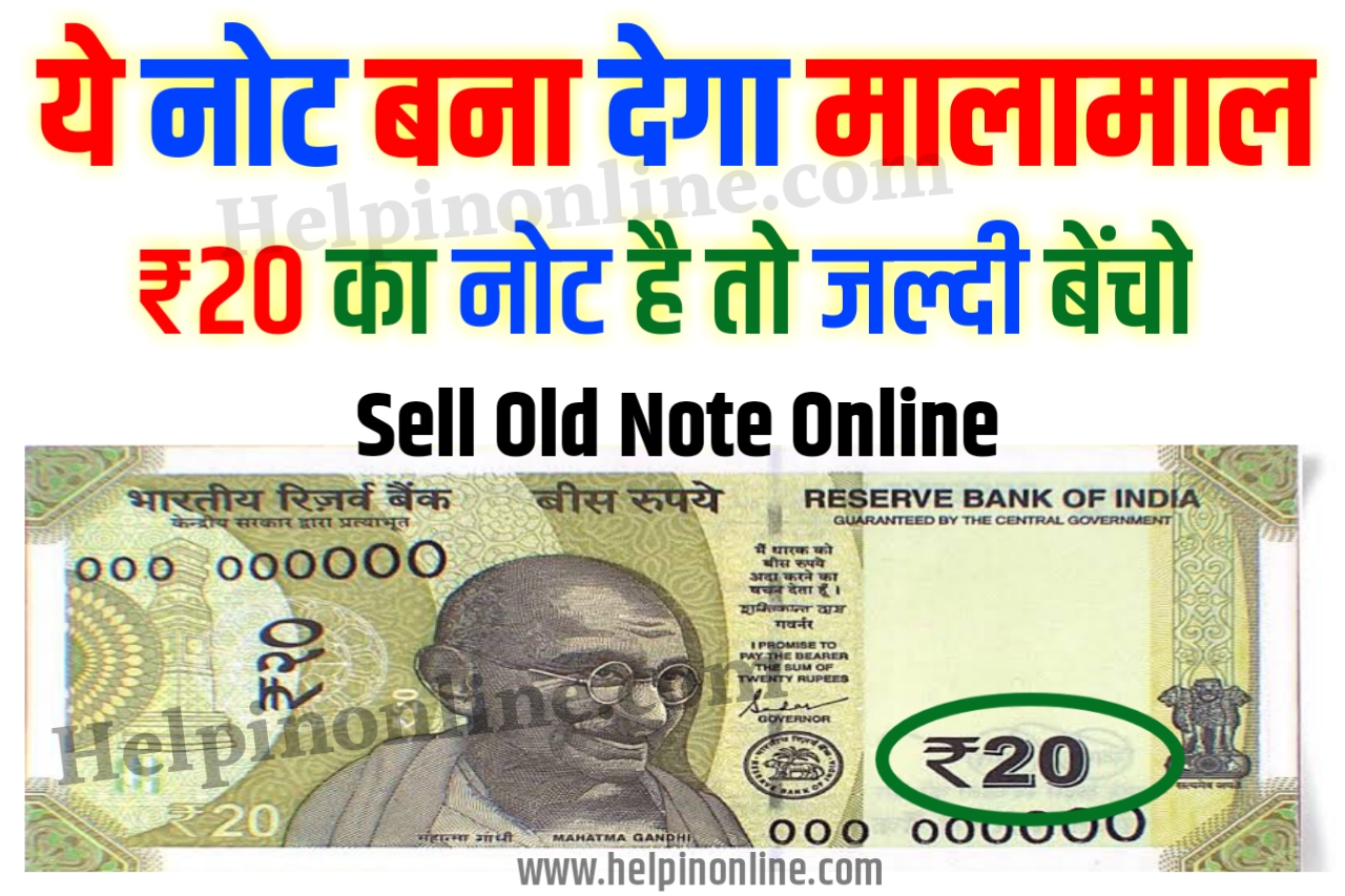 20 Rupees Old Note Sell Online 20 