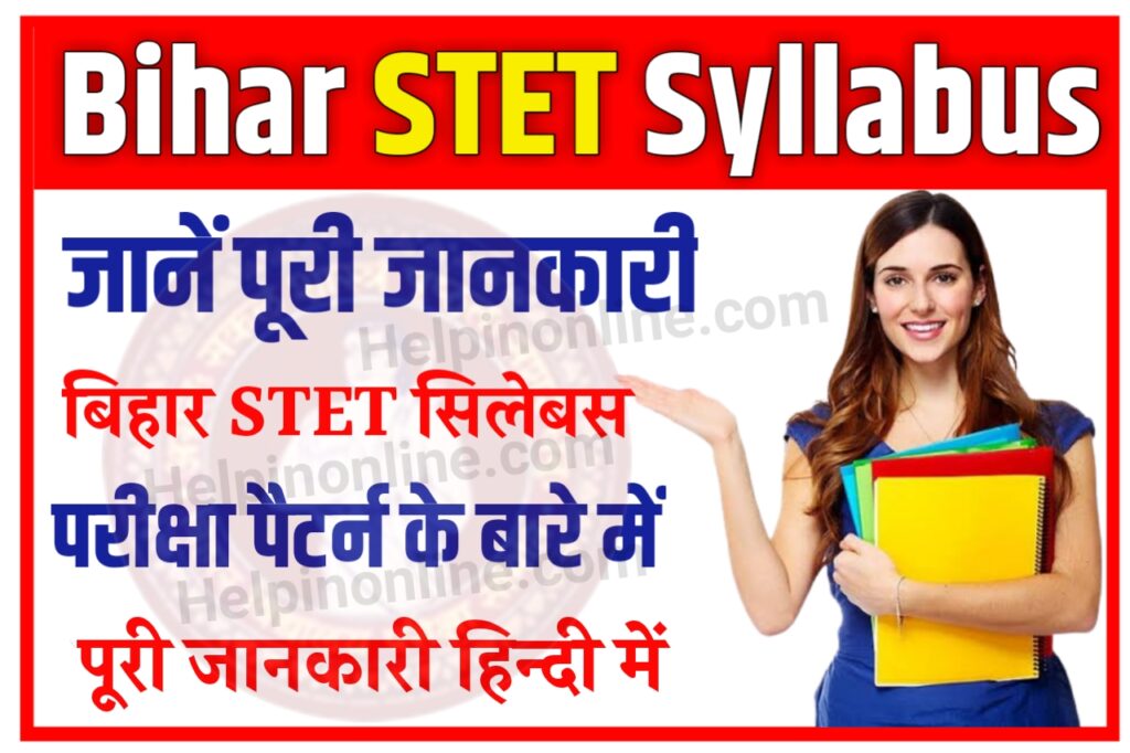 Bihar STET Syllabus In Hindi , bihar stet syllabus 2025 , bihar stet syllabus 2025 in hindi , बिहार स्टेट सिलेबस 2025 , stet ka syllabus , bihar stet syllabus in hindi pdf , bihar super tet syllabus 2025 , bihar stet previous year question paper in hindi pdf