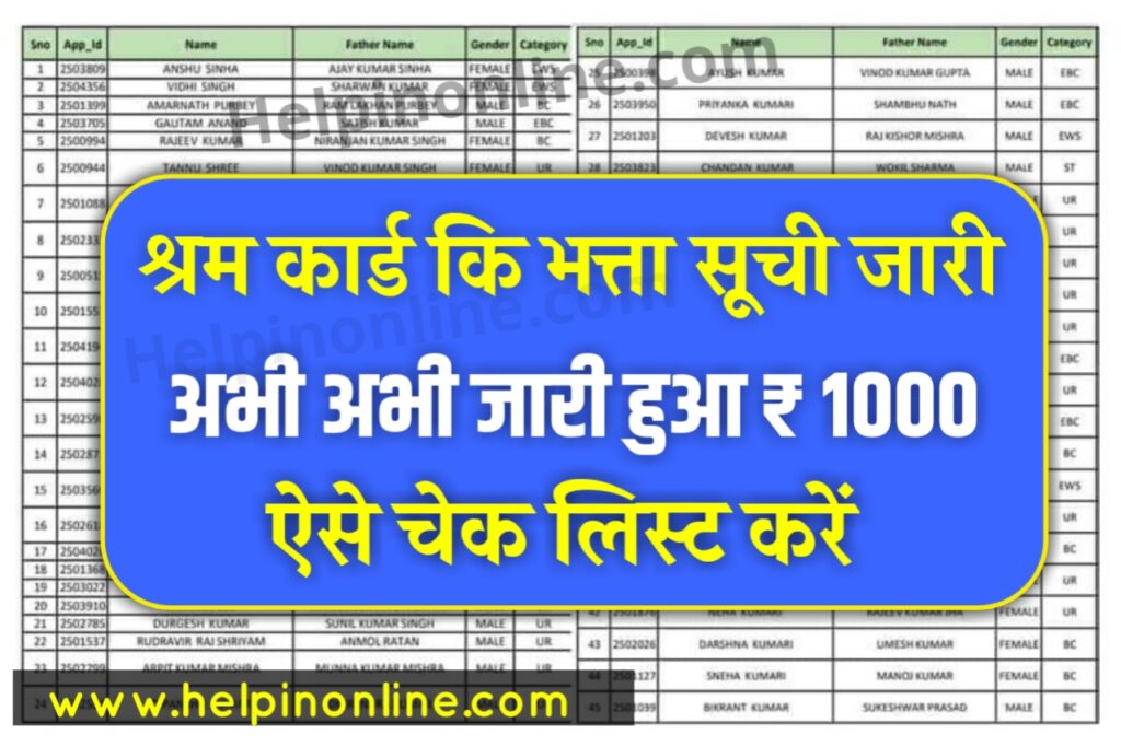 E Shram Card Bhatta List , ई श्रम कार्ड भत्ता लिस्ट , ई श्रम कार्ड का पैसा कैसे चेक करे , e shram card payment list 2025 , e shram card , e shram card balance check number , e shram card status check , e shram card checklist , e shram card yojana 2025