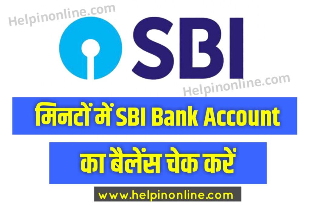 SBI Account Balance Check , SBI Mini Statement Check , sbi bank balance check , बैंक बैलेंस चेक कैसे करें , sbi account balance check online , sbi missed call balance check , sbi balance check toll-free number , बैंक बैलेंस चेक ऑनलाइन