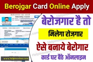 Berojgar Card Online Apply , berojgari card kaise banaen , बेरोजगार कार्ड कैसे बनाये , berojgari id card online apply , berojgari card online