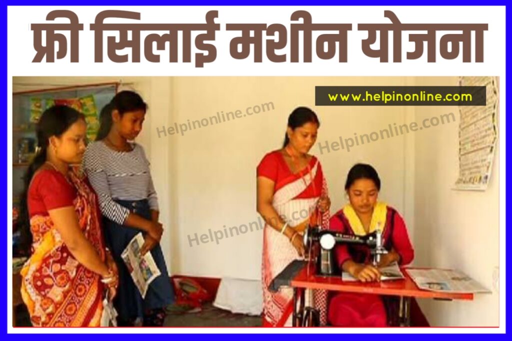 Free Silai Machine Yojana , free silai machine yojana 2025 , e kutir.gujarat.gov.in silai machine , फ्री सिलाई मशीन रजिस्ट्रेशन फॉर्म , free silai machine yojana gujarat , free silai machine yojana gujarat 2025 , gov.nic.in silai machine online form