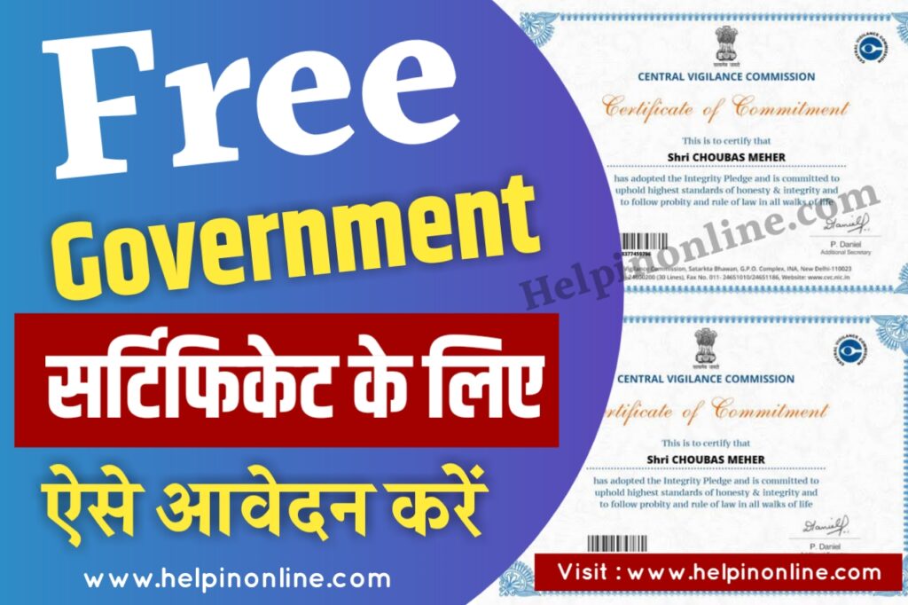 Free Government Certificate 2025 , free government certificate online , how to apply free government certificate , free government certificate for indian citizen