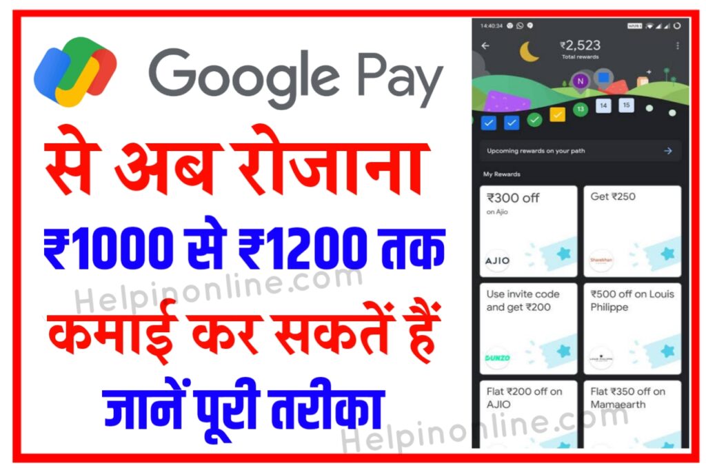Google Pay Se Paise Kaise Kamaye 2025 , google se paise kaise kamaye 2025 , online paise kaise kamaye , गूगल पे से पैसे कैसे कमाए