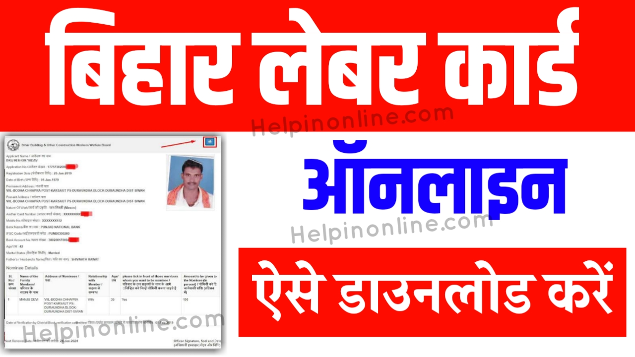 Labour Card Download Bihar