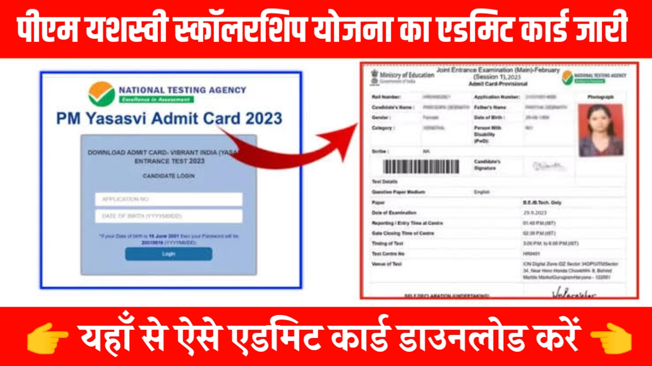 PM YASASVI Admit Card 2023 , pm yasasvi scholarship admit card 2023 download link , pm yashasvi yojana admit card release date