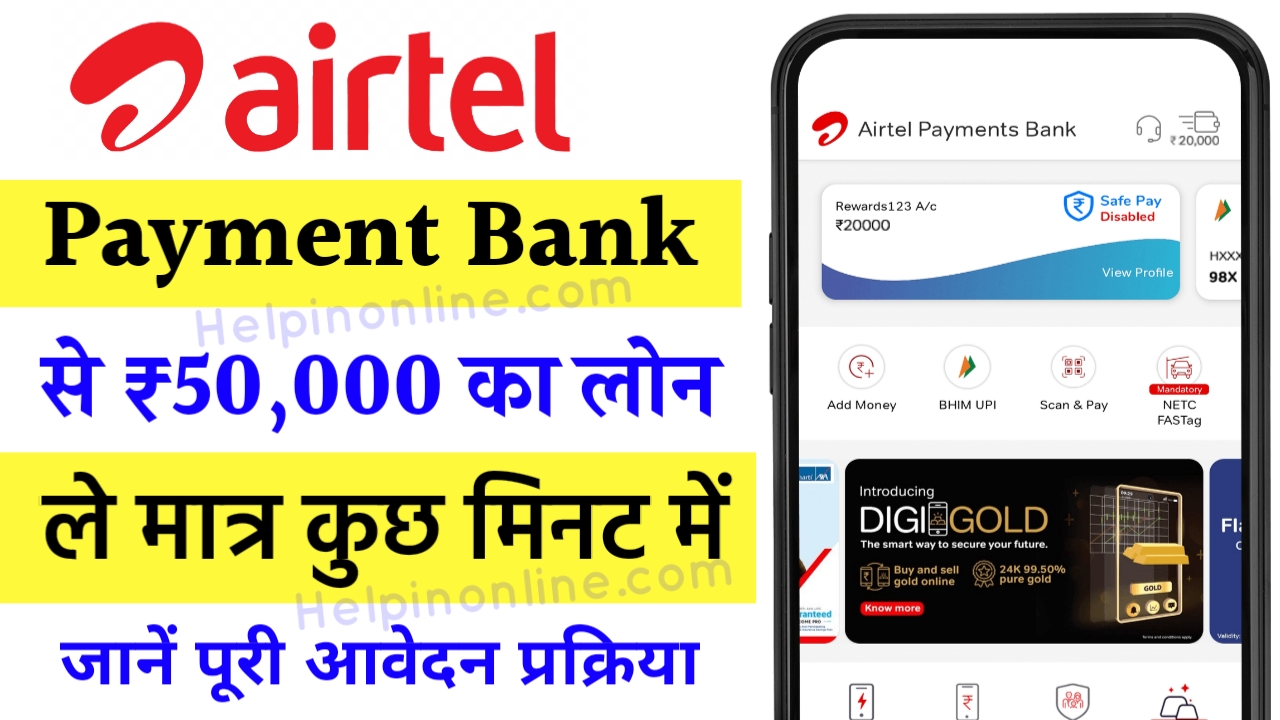 Airtel Payment Bank Loan Kaise Le , airtel personal loan apply online , airtel personal loan eligibility , airtel 5 lakh loan details
