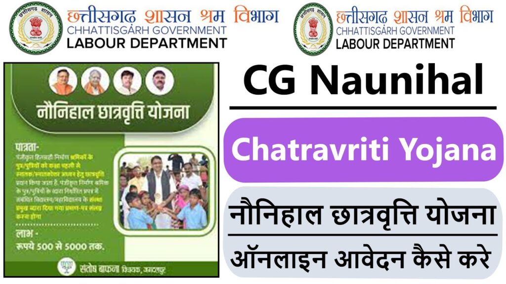 CG Naunihal Scholarship Yojana , cg naunihal scholarship yojana online apply , नौनिहाल छात्रवृत्ति योजना form pdf , नौनिहाल छात्रवृत्ति योजना