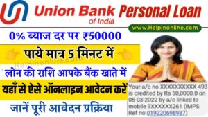 Union Bank Loan Apply Online , यूनियन बैंक से पर्सनल लोन कैसे ले , how to apply union bank personal loan , यूनियन बैंक लोन के आवेदन कैसे करें