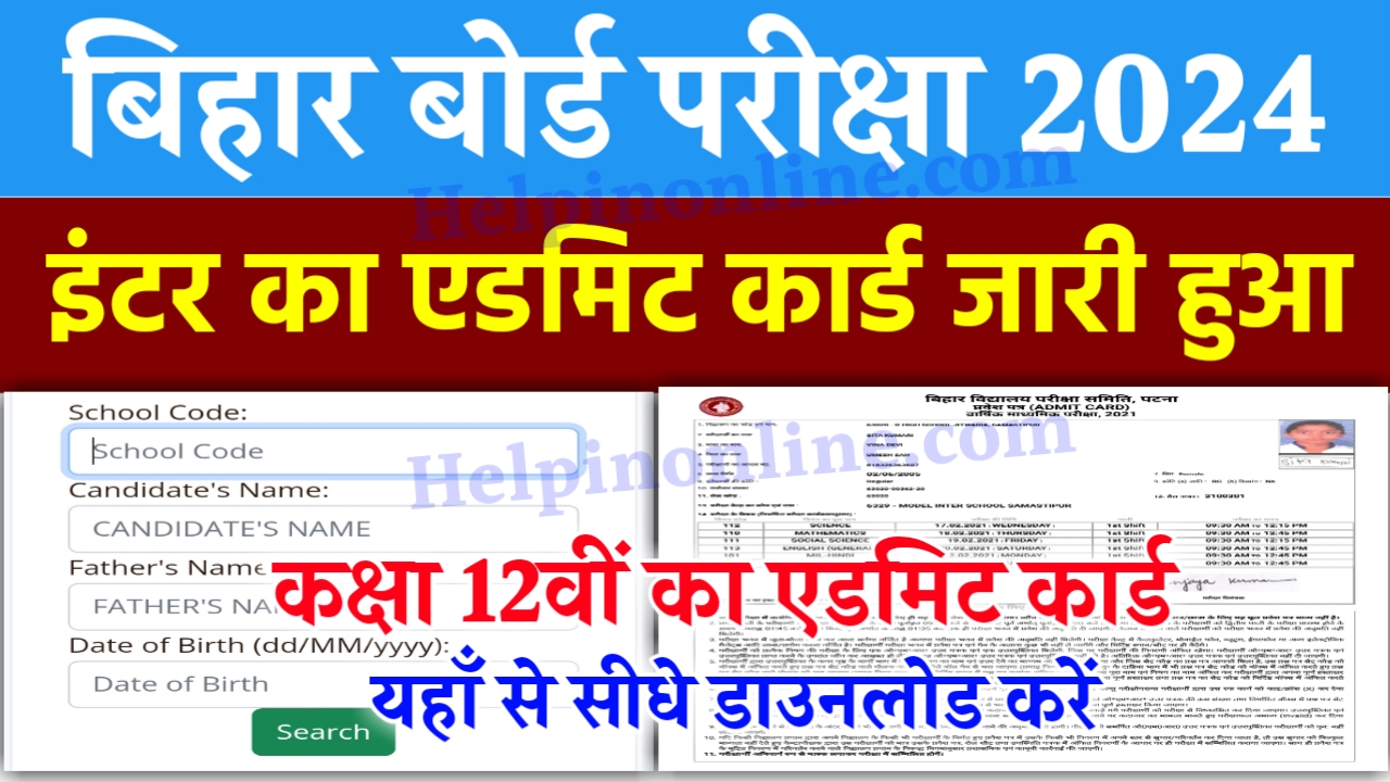 Bihar Board 12th Admit Card Download 2024 , bihar board admit card 2024 , 12th Admit Card 2024 , bihar board 12th final admit card 2024 , bseb 12th admit card 2024 download , bihar board admit card 2024 link , inter admit card 2024