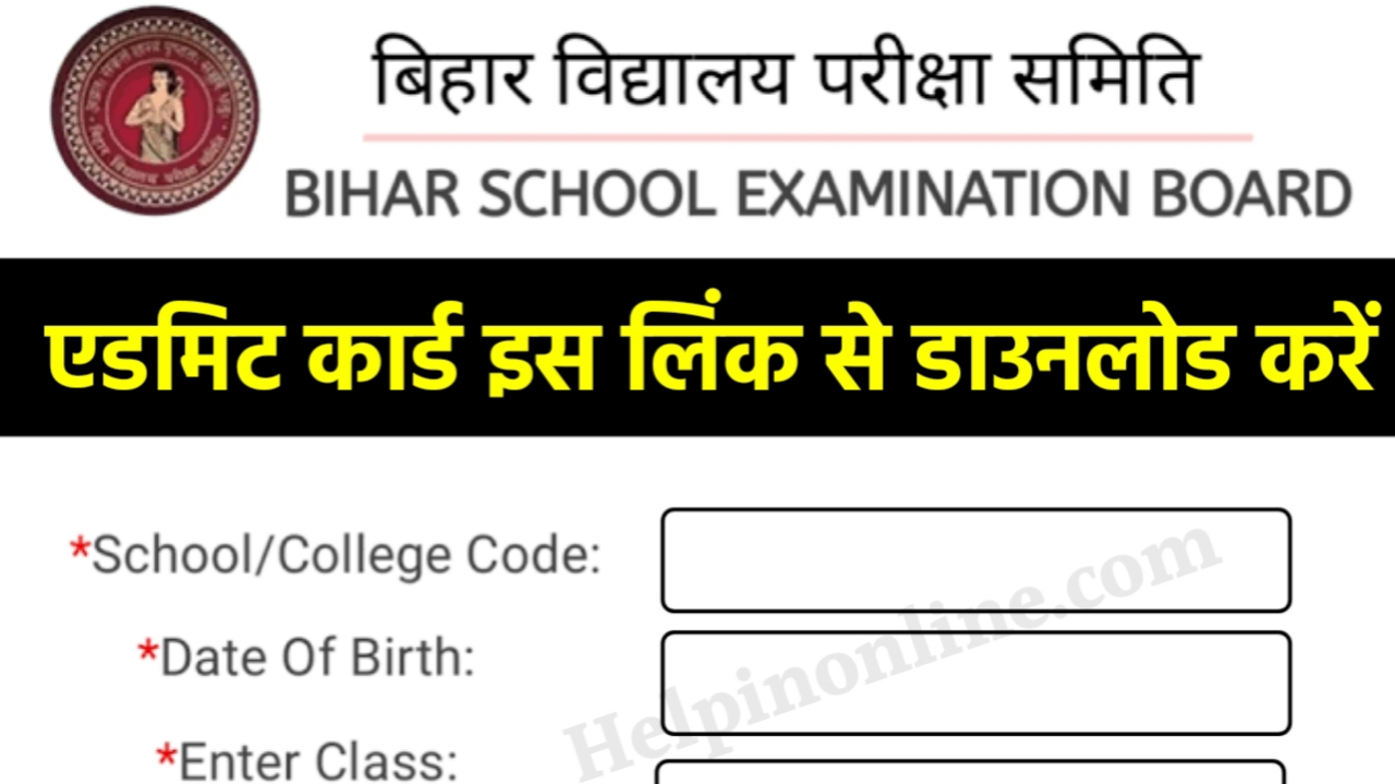 Bihar Board Admit Card 2024 Download Official Link , bseb final admit card download 2024 , bihar board admit card download 2024