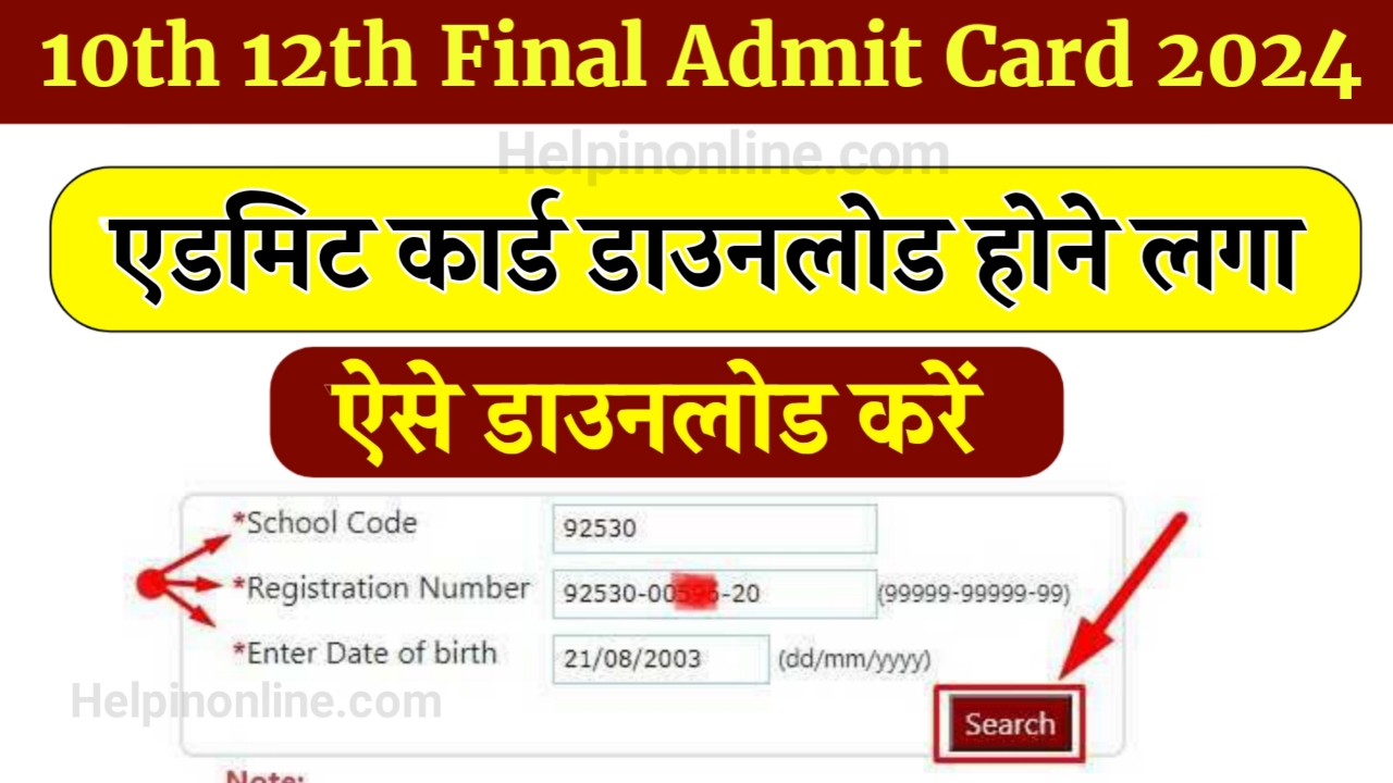 Bihar Board Admit Card 2024 Download , bihar board admit card 2024 , bihar board admit card 2024 kaise kare , एडमिट कार्ड कैसे चेक करें 2024