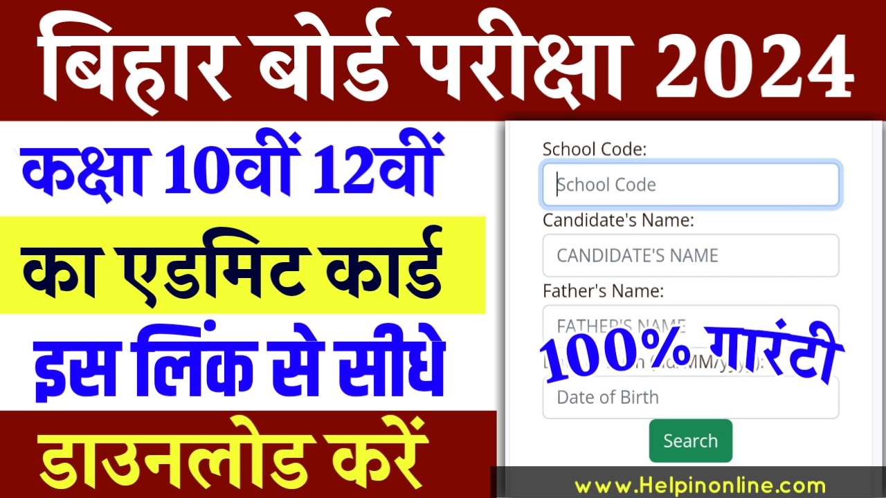 Class 10th 12th Admit Card 2024 Download Now , matric admit card 2024 download link , inter admit card 2024 download link ,