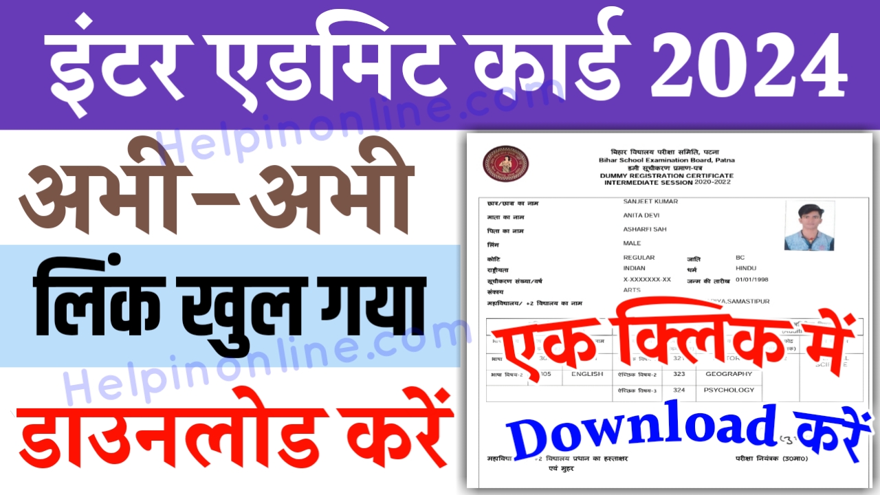 Bihar Board 12th Final Admit Card Download Link 2024 , bihar board 12th admit card 2024 , bseb 12th admit card download 2024